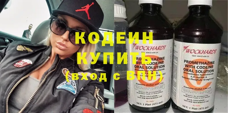 Кодеин напиток Lean (лин)  Новомосковск 